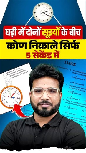 Clock Short Tricks | Clock Reasoning | Clock Angle Short Tricks #Shorts #PW