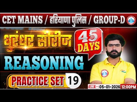 HSSC CET Mains Reasoning Classes 2025 | Haryana Police/Group D Reasoning Practice Set 19 By RWA
