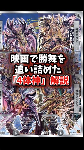 【デュエマ】無限攻撃の4体神？「神帝」解説【デュエル・マスターズ】 #デュエマ