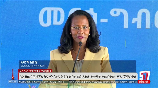 የምሽት 2 ሰዓት አማርኛ ዜና ... ታኅሣሥ 20/2018 ዓ.ም #ebc #etv #ebcdotstream #news #ኢቲቪ57 #etv57 | Ethiopian Broadcasting Corporation