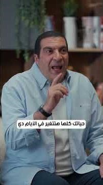 حياتك كلها هتتغير في الأيام دي #عمرو_خالد