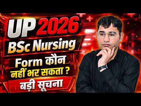 UP CNET Form Fillup Tips 2026 | UP CNET 2026 Form Update | Uttar Pradesh BSc Nursing Admission 2026