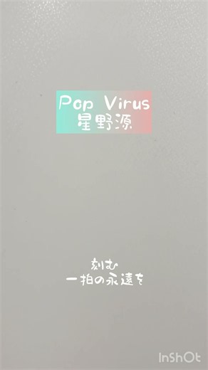 【 #風呂場アカペラ 】Pop Virus/星野源 #アカペラ #cover