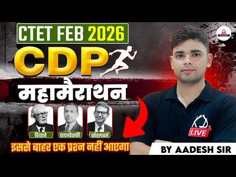 CTET FEB 2026 | CDP | Vygotsky (वायगोत्स्की) | इससे बाहर प्रश्न नहीं आएगा | By Aadesh Sir