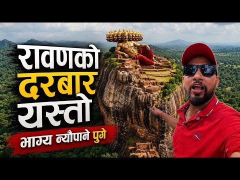 यस्तो छ रावणको दरबार 😱 | Bhagya Neupane | Sri Lanka Tour | Part 4