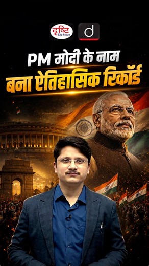 PM Modi Overtakes Nehru's Record of Consecutive Days as Prime Minister | Drishti IAS