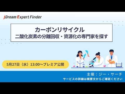 水素社会に向けた燃料電池の専門家を探索-固体高分子形燃料電池（再放送）