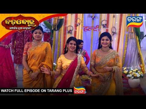 Badabohu | Best Scene | 14th Oct 2026  | Ep - 696 | Odia Seria l Tarang Tv | Tarang Plus