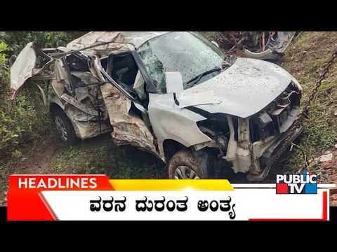 Public TV | Headlines @ 2 PM | April 30, 2026