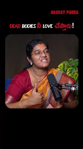 DEAD BODIES నీ LOVE చేస్తారు!