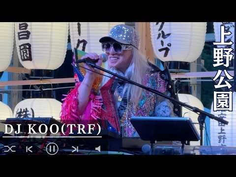 DJ KOO がTRFの懐かしの曲を披露【 TOKYO盆ダンス 2026 前夜祭 】台風迫る上野公園