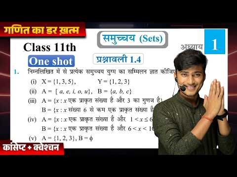 NCERT class 11th exercise 1.4 one shot || Prashnawali 1.4 class 11th full solutions ||by pankaj sir