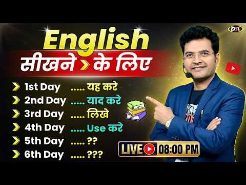 बोलने की शुरुआत बिल्कुल Zero से | Basics of English | English Speaking Class By Dharmendra Sir