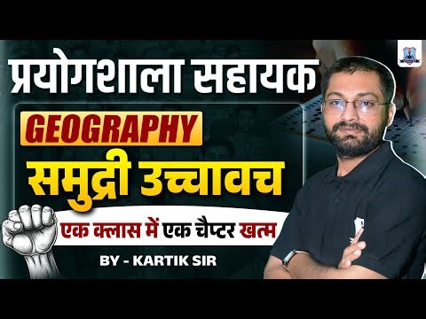 Lab Assistant Exam 2025 🔥| Geography: Marine Topography | One Shot Full Chapter