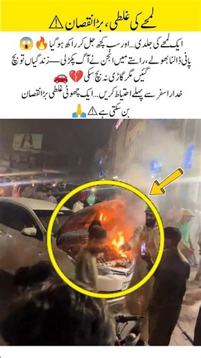 A Small Rush, A Big Loss 💔🔥 #StaySafe #CarFire #SafetyFirst #DriveSmart #LifeMatters #UKUSA