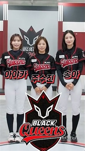 👑👍((#야구여왕2) 파이널 경기 많은 관심 부탁드립니다. #야구여왕시즌2 #야구여왕 #야구여왕2 #송아 #박민서 #아야카