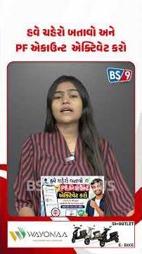 UMANG એપ દ્વારા UAN કેવી રીતે Activate કરવું? જાણો સ્ટેપ-બાય-સ્ટેપ પ્રક્રિયા | BS9 TV NEWS