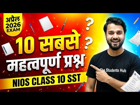"NIOS Class 10 Social Science | 10 Most Important Questions|April 2026 Exams."#awasthisirnios #nios 