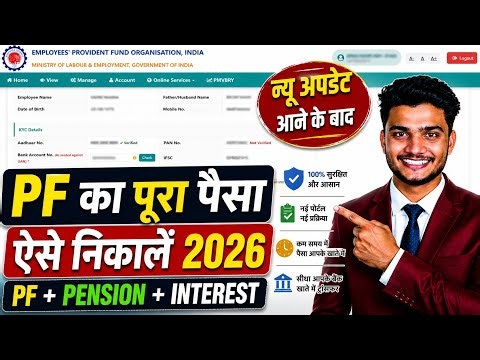 PF Withdrawal Process 2026 | Online pf ka pura Paisa kaise nikale 2026 | EPFO 3.0 New Update
