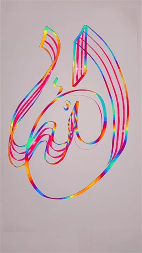 Modern Arabic Calligraphy Allah Name four Brush Pens Tutorial ✍️ #CalligraphyArt #Allah #BrushPen