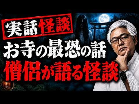 【実話怪談】元不動産営業マンが語る本物の事故物件…大島てるも戦慄した恐怖の実話怪談・総集編！児玉和俊が明かす物件の怪異