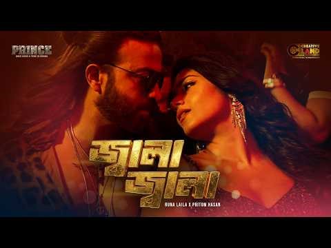 JALA JALA | জ্বালা জ্বালা | PRINCE VIDEO SONG| SHAKIB KHAN | TASNIA FARIN |RUNA LAILA & PRITOM HASAN