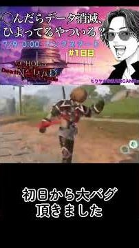 【EoA】デスゲームモード初日から武器がバグるもりやま #playstation5 #echoesofaincrad