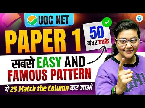 UGC NET Paper 1 Important MCQs ✅ Top 25 Match the Column Questions | Aditi Mam