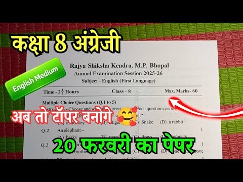 Class 8th English annual exam paper 2026 | कक्षा 8 अंग्रेजी वार्षिक परीक्षा पेपर | 8th Class English