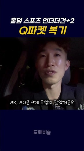 홀덤 Q파켓 복기 토크