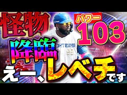 皆さん、レイエス絶対獲って下さいwwホームラン何本打つねんww打感おかしすぎます【プロスピA】# 1891