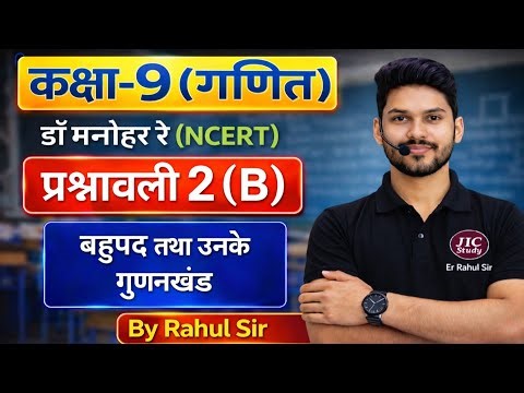 Class 9 Maths Chapter 2B One Shot | Dr. Manohar Ray