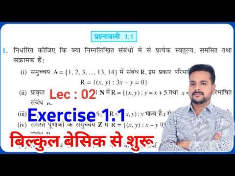 Class 12 Math Chapter 1 Exercise 1.1 | Relations and Functions | UP Board 2026 | 12th Maths Solution