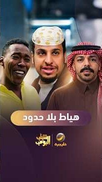 الهياط عند الكاشير😂