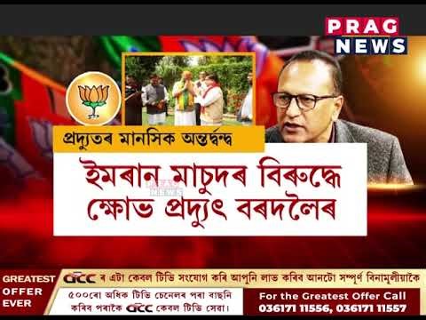 বিদ্যুৎ গতিৰে গেৰুৱা হ’ল সাংসদ প্ৰদ্যুৎ