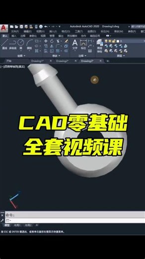 CAD零基础全套视频课#CAD画图#CAD教程