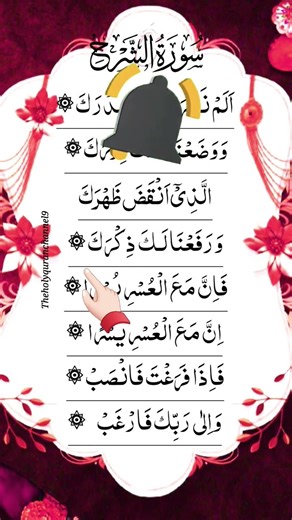 Surah Al-Ash-Sharh سورة الشرح | Ease After Hardship – A Beautiful Promise from Allah#Ease#quran#fypp