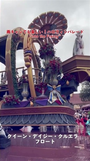 ディズニーパレード ザ・ヴィランズ・ハロウィーン“Into the Frenzy” #ディズニーハロウィン2026