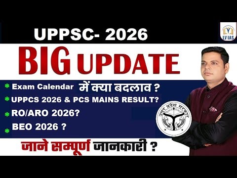 UPPSC 2026 Big Update! 📢 Exam Calendar RO/ARO Mains & BEO Notification | Master Strategy for Student