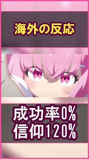 【海外の反応】FX戦士くるみちゃん 第2話｜損切りしないくるみに「成功率0% 信仰120%」「信仰ビルド」 #shorts