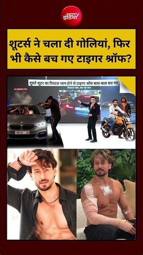 Syed Suhail | शूटर्स ने चला दी गोलियां, फिर भी कैसे बच गए Tiger Shroff ? #shorts #ndtv