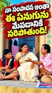 నా సంపాదన అంతా ఈ ఏనుగును మేపడానికే సరిపోతుంది..#lbsriram #raviteja #teluguone #jagapathibabu #yt
