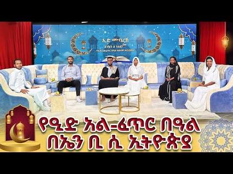 የመጋቢት 14 ቀን 2018 ዓ.ም የቀን ዜናዎች | NBC ዜና | ቀጥታ ሥርጭት | Live | Ethiopia | @NBCETHIOPIA
