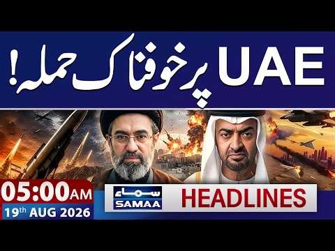 Iran-US War Live | Deadliest Ballistic Missile Attack on UAE | 5 AM Samaa News Headlines | 19 Aug 26