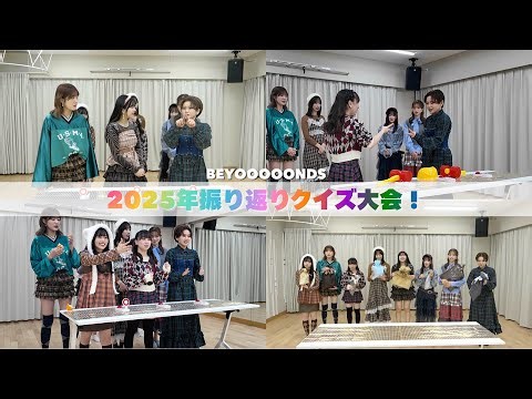【全45問！】2025年振り返りクイズ大会！
