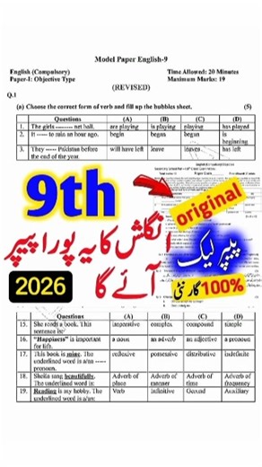 9th Class English Original Subjective Paper 2026 | Class 9 English Paper 20269th Class Paper 2026