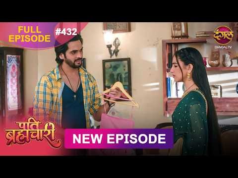 Pati Brahmachari | Full Episode 432 | 3 Oct 2026 | Full HD #Newepisode | Dangal TV