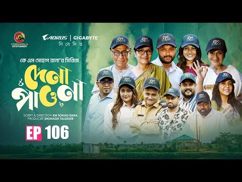 Dena Pawna | Episode 106 | Allen Shuvro | Shahiduzzaman Selim | KM Sohag Rana | Drama Series 2025