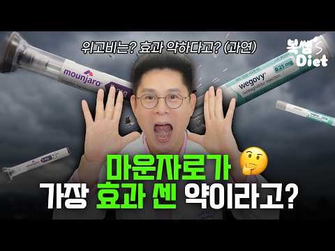 마운자로만 최고 좋은 약일까?