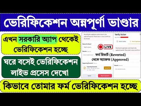 Annapurna Bhandar Verification Process | annapurna yojana | annapurna bhandar status check |